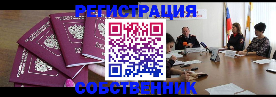 прописка ребенка в Армянске