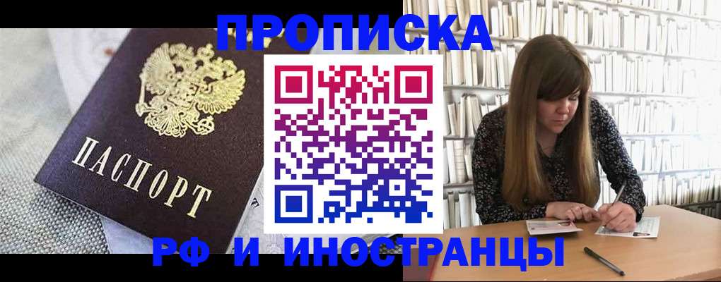 прописка для кредита в Армянске